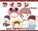 子どもや家族のやさしいアイコンイラスト描きます SNSやブログ等のアイコンなどに使える♡イラストをご提供！ イメージ1