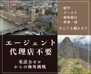 海外旅行・世界一周・女ひとり旅の相談に乗ります 初心者OK！英語力ゼロ海外経験なしでも挑戦できる世界一周 イメージ1