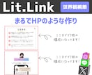 Lit.link リットリンクの世界観構築します リットリンク ／ 見やすい ／ オリジナル ／ 丸投げ イメージ3
