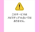 どう思ってるの？あの人の心理的な本音をお伝えします 心理分析士が相手の嘘と本当など分かること全てお伝えします。 イメージ3