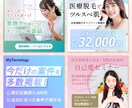 パッと“目を惹く”女性向けWEB画像を制作します 【全サイズ同一料金】【修正回数無制限】で承ります！ イメージ3