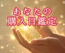 宝くじ6,000万当選者がズバリ金運日を導きます 当たる私に変わる運命の日を知り流れをつかむ イメージ5