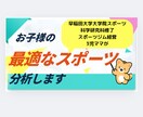 お子様の最適なスポーツ分析いたします 【スポーツ科学に基づく】お子様の才能診断＆競技選択コンサル イメージ1