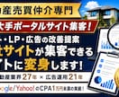 不動産売買仲介会社のサイトの集客数をすぐ増やします 不動産業界27年・広告運用21年 イメージ1