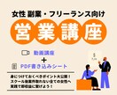 副業・フリーランス向け案件の取り方を教えます 提案・交渉・信頼構築まで学べる35分の動画講座＋資料集 イメージ1