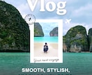旅行・Vlog系ショート動画を高品質に編集します SNSで映える！魅せるVlog編集承ります イメージ1