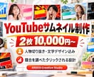 YouTubeサムネイルを文字から考えて作ります 一覧で目に留まる文字と写真に。2枚10,000円 イメージ1