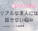 気持ちを吐き出してください♡楽しく雑談します 子育て 不登校 障害 恋バナ 愚痴 なんでも話しましょう！ イメージ2
