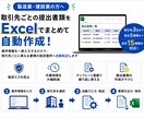 製造・建設業のExcel書類作成を自動化します 取引先別の指定書式への転記作業を効率化 イメージ1