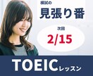 好評！TOEIC模試（約２時間）の見張りをします 11/16 試験と同じ時間に模試を解きます。解説30分も実施 イメージ2