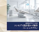 歯科専門｜コンセプトからロゴ制作します コンセプト設計型ロゴ制作ベーシックプラン イメージ1