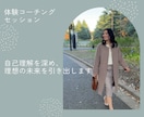 5名限定価格！コーチングで自己理解を深めます なんとなく過ごす日々から脱却しませんか？ イメージ1