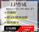 低コスパ！集客、反応が取れるLPを製作します 低価格でお手軽にランディングページを制作いたします イメージ1