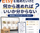Etsy副業サポート｜3ヶ月伴走コンサルします 3ヶ月で売れる基礎を習得！仕入れ〜販売まで徹底サポート イメージ2
