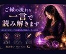 ご縁の流れを一言で読み解きます はじめての方へ｜今のあなたの流れに、そっと光を。 イメージ1