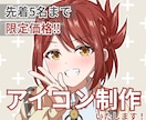 5名限定価格！歴10年のプロが可愛いキャラ描きます SNS・動画・配信・ブログなどに。お気軽にご相談ください。 イメージ1