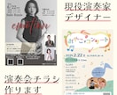 現役演奏家デザイナーが演奏会のチラシ作ります 演奏会の知識もバッチリ！丁寧にヒアリングもします！ イメージ1