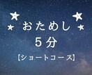 短い時間でおためしOK。お話聞きます １分～５分、など短い時間で試しにお話したい方向けです。 イメージ1