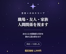 職場・友人・家族の人間関係を星と霊視で視ます あの人との距離感、関係の行方。心の温度を静かに視ます イメージ1