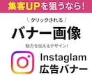 クリックされる広告バナーを制作します 魅力を伝え、売り上げ・集客につながるバナー画像を提供します！ イメージ3