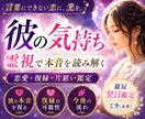 彼の気持ち霊視｜復縁・片思いに光を差します 霧の中にいる恋愛に、答えを降ろします イメージ1