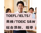 TOEFL、IELTS、英検総合指導、添削します 初学者からトップレベルまでお任せください！ イメージ1