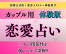 宿曜×愛着×脳科学のカップル鑑定をお渡しします 【体験版】2人の関係の正体を、まず3セクションで体感 イメージ1