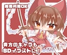 SDイラスト承ります 商用利用OK!グッズ化OK!! イメージ1