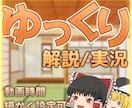 10分3000円！ゆっくり解説/実況を制作します 台本のみでチャンネルにあった編集をします イメージ1
