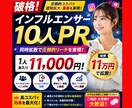 インフルエンサーPR10人で集客・拡散します 【失敗しない】インフルエンサーPRをAIで分析し売上導線 イメージ2