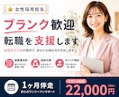 女性人事がブランクある女性の転職を本音支援します ブランクも年齢も、強みに変える方法を一緒に探します。 イメージ1