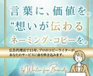 ネーミングやキャッチコピーを10～20案考えます 広告代理店でコピーライター歴15年。修正・追加3回まで対応！ イメージ1