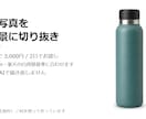 商品写真を白背景に切り抜いてサイズ展開します 8枚まで｜Amazon・楽天の白背景基準に合わせて仕上げ イメージ1