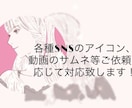 アイコンや動画サムネ等描きます ご依頼、ご要望に応じて作成します イメージ3