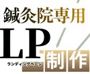 育毛鍼灸・育毛鍼専門の反応が取れるLP制作します 育毛鍼・美容鍼・鍼灸院向けの集客に強いLPを制作します。 イメージ1