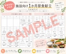 管理栄養士が施設向け献立を作成します 施設に合わせた1か月分の昼食献立を作成 イメージ2