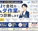 AIで会社のムダ作業を1つ診断します そのムダ、AIで見える化しませんか？ イメージ1