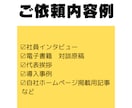 インタビュー記事を執筆｜文字起こしから対応します 【音声データ1分あたり180円で記事化】プロによる編集・校正 イメージ4