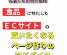 食品限定で楽天市場で売れるページ戦略をお伝えします 楽天で最大CVR10％も達成した食品特化型ＥＣコンサルタント イメージ1