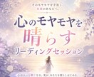 モヤモヤの正体を明らかに/気づきのリーディンします 心が落ち着かない時に◇潜在意識が教える本当の声を届けます イメージ1