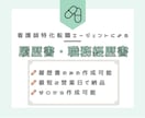 看護師の履歴書・職務経歴書の添削・作成をします 最短2営業で納品！看護師特化型！500人以上の転職支援経験者 イメージ1