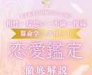 占いで悩みを解決♡オーダーメイドで恋愛鑑定します タロット×算命学であなたの恋愛占います イメージ1