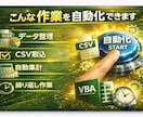 Excel VBAで面倒な作業を自動化します 毎日繰り返すExcel作業をボタン1つで終わる仕組みにします イメージ2