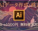 Aiデータの作成、修正、アウトライン化します AdobeIllustratorを使ってAiデータ化します！ イメージ6