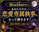 30日間あなた専属の恋愛執事になります あの人との関係修復を全力でサポートします イメージ1