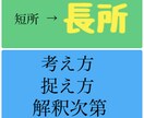 短所は長所にもなり得ます 短所をいかに生かして長所とするか！これは履歴書にも… イメージ1