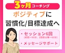 3か月”ポジティブ”なライフコーチングします 3か月”ポジティブ”なライフコーチングし イメージ1