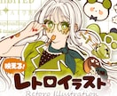 レトロファッションなイラストを作成します 色彩で魅せる、レトロポップな世界 イメージ1