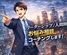 20代のキャリア・人間関係の悩みを一緒に整えます 社会人生活のモヤモヤを前向きに変える時間を イメージ1