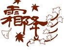 タイトルを彩ります 文字にイラストを添えてオシャレなタイトルに！ イメージ3